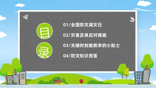 防震减灾卡通清新儿童黑板风防灾减灾平安相伴512全国防灾减灾日主题