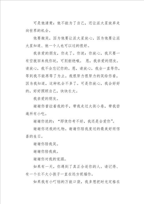 六年级作文叙事我不会哭，我还在微笑600字