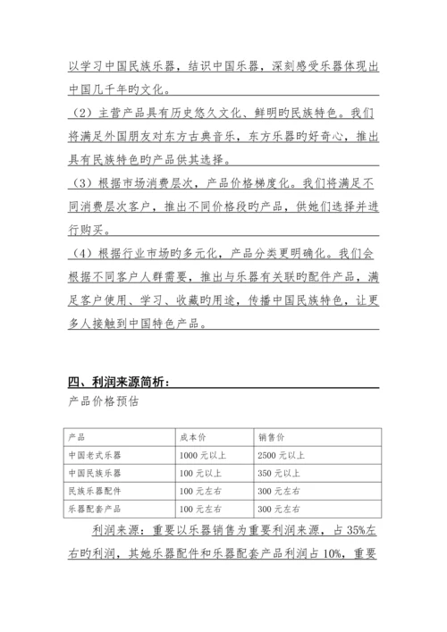 电商创业综合计划书.docx