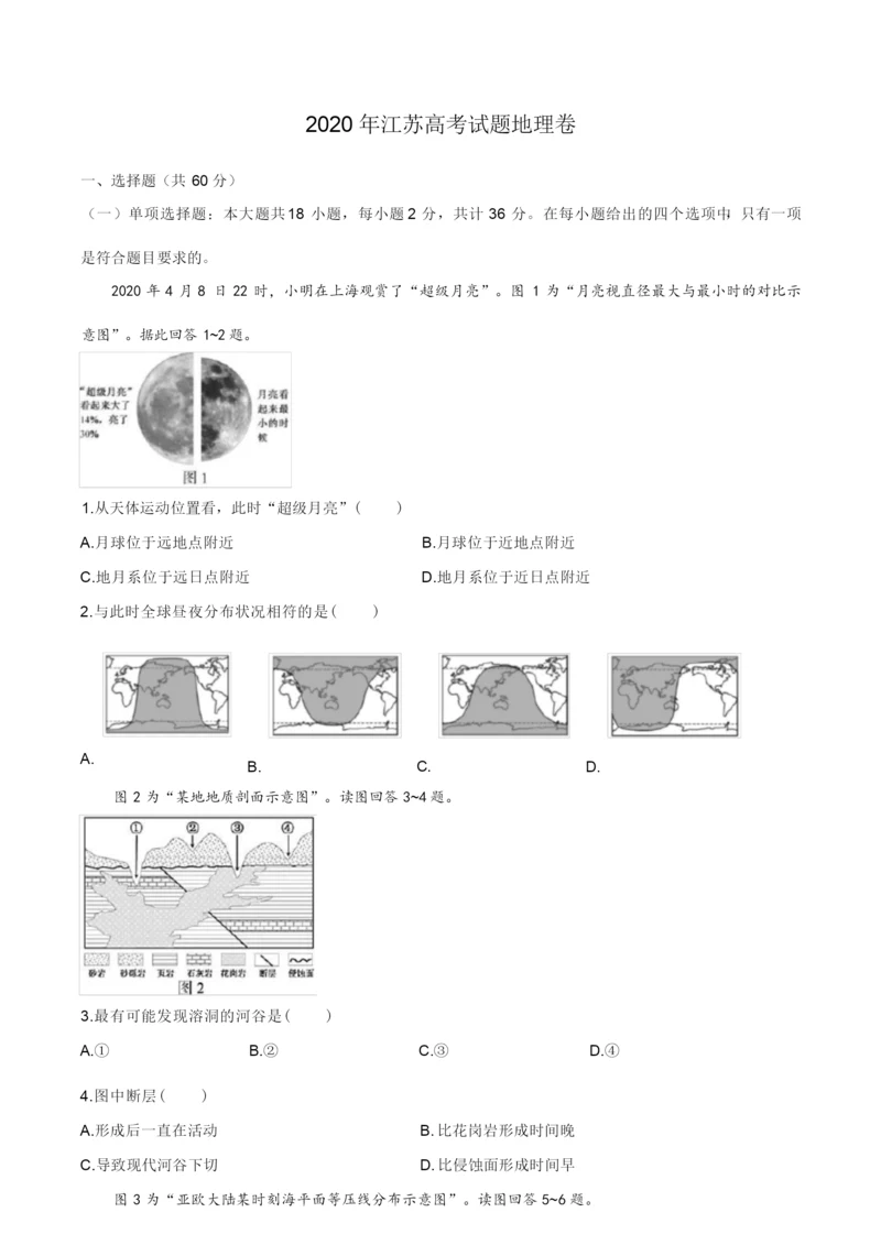 2020年江苏高考试题地理卷6.docx