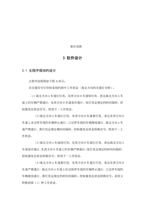 基于单片机十字路口交通灯优质课程设计.docx