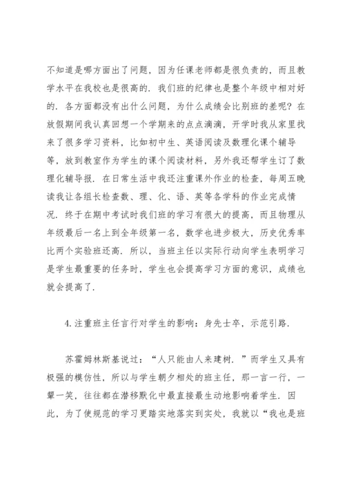 初二年级班主任工作总结范文.docx