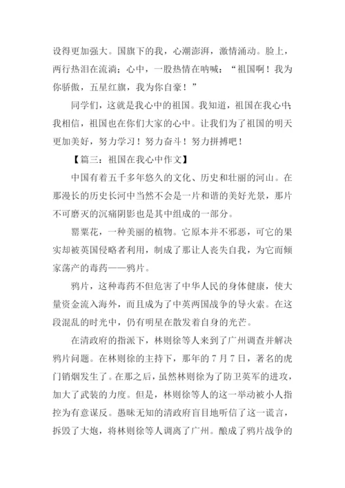 祖国在我心中话题作文.docx