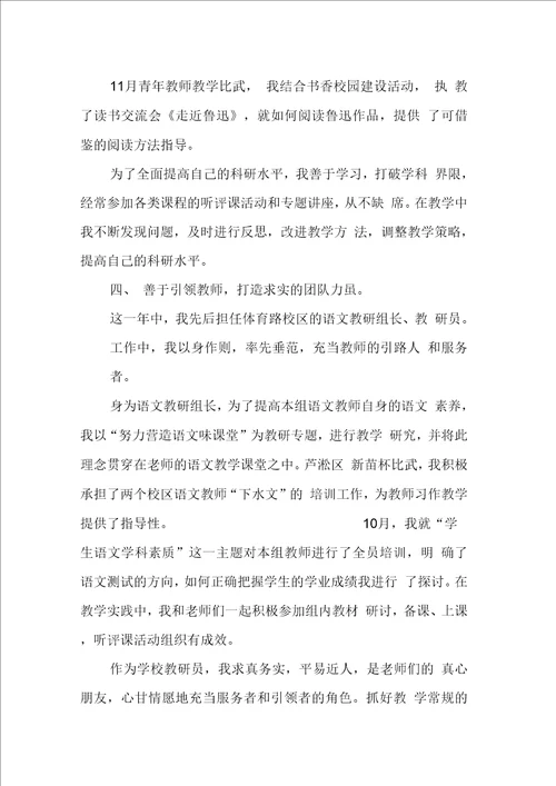 教师述职报告范文精选