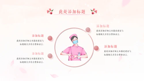 512最美天使国际护士节粉色白衣天使ppt