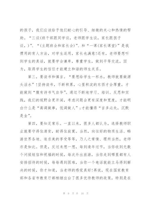 师德师风学习心得体会优秀例文.docx