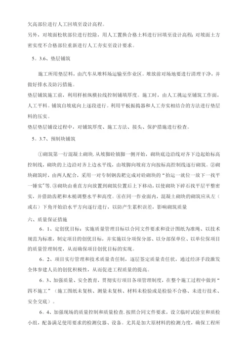 混凝土预制块体专项施工方案.docx