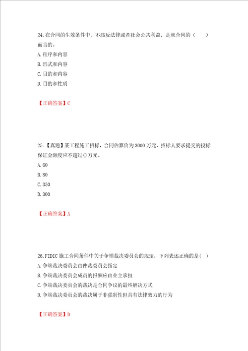 监理工程师建设工程合同管理考试试题模拟卷及参考答案67