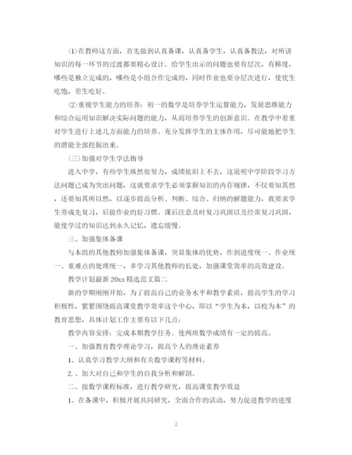 精编之教学计划精选范文.docx