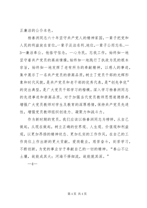 学习杨善洲同志先进事迹心得体1 (5).docx