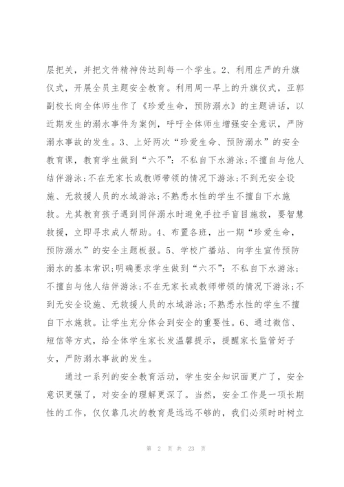 学校防溺水教育总结10篇.docx