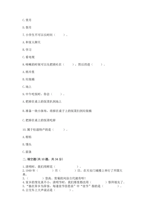部编版二年级上册道德与法治 期末测试卷含答案（培优a卷）.docx