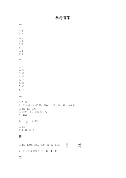 贵州省贵阳市小升初数学试卷附完整答案【名师系列】.docx