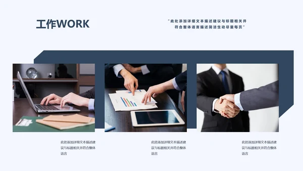 深蓝调简约风式企业宣传公司简介PPT模板