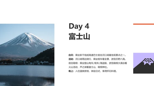 彩色插画风几何元素日本旅游攻略PPT模板