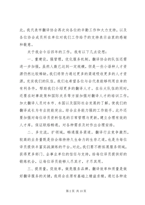 协会换届领导讲话稿.docx