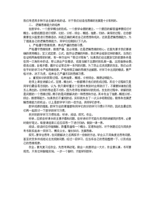 怎样才能学好数学