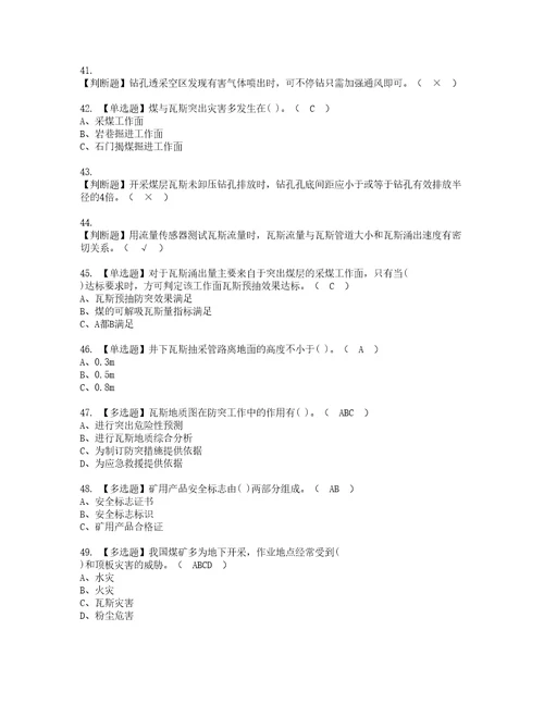 2022年煤矿瓦斯抽采考试试题含答案73