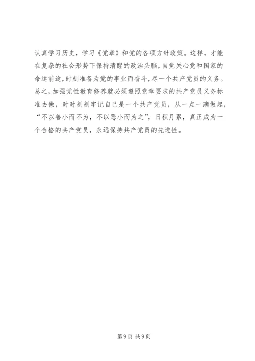 必须加强共产党员的社会主义道德修养教育.docx