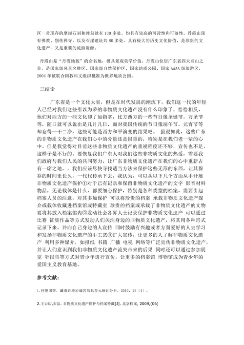 广东非物质文化遗产资源