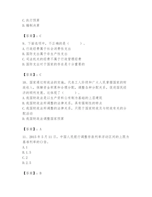 2024年国家电网招聘之经济学类题库及参考答案【能力提升】.docx