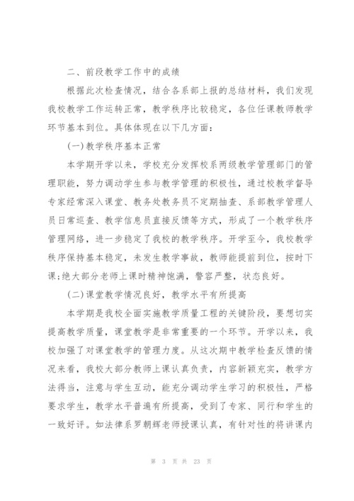 教师期中教学检查总结.docx