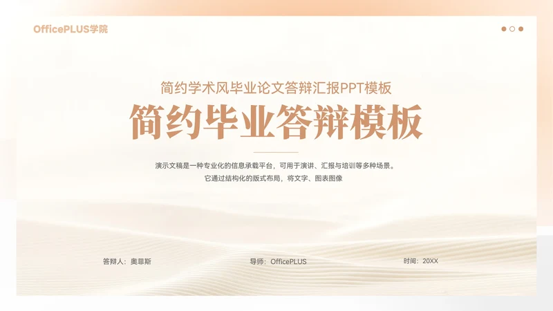 大气学术风开题毕业答辩ppt