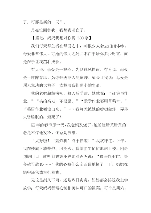 我想对你说作文-1.docx