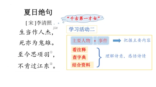 统编版语文四年级上册《21.古诗三首》教学课件
