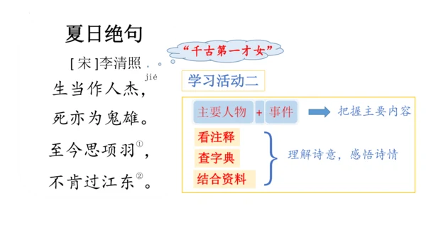 统编版语文四年级上册《21.古诗三首》教学课件