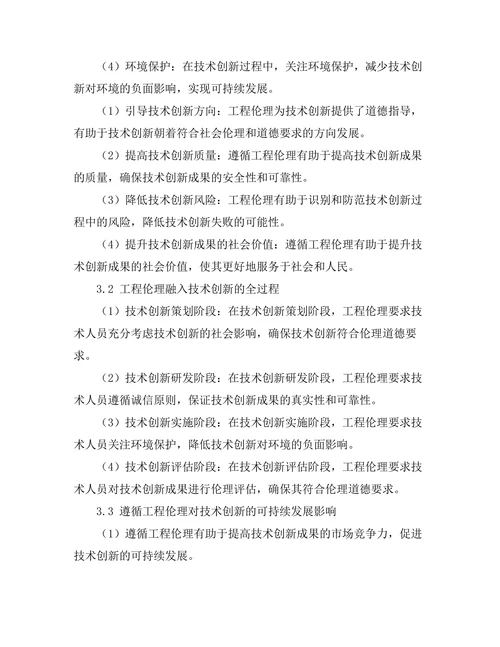 工程伦理在技术创新中的重要性