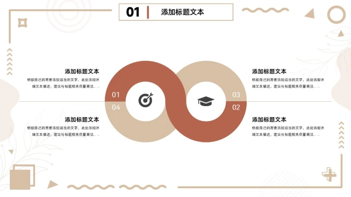 茶色几何风工作总结报告通用PPT模板