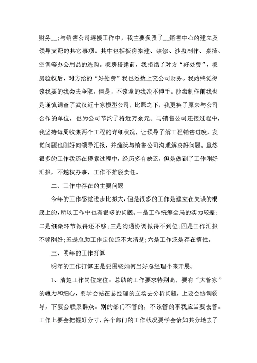公司总经理年终工作总结