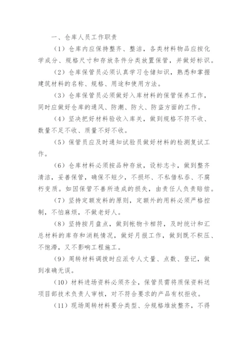 建筑工地管理制度范本.docx