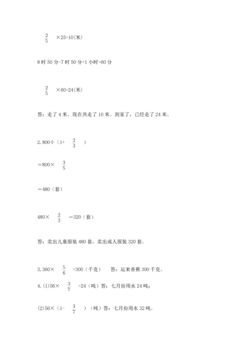 人教版六年级上册数学 期中测试卷带答案（实用）.docx