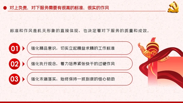 作风纪律整顿全面从严治党对上负责对下服务