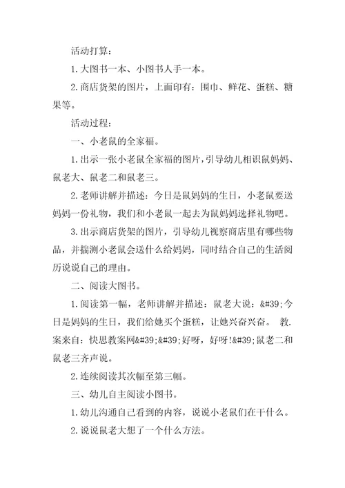 幼儿小班图书教案100篇