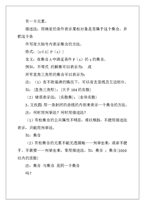 1.1高中数学集合教案