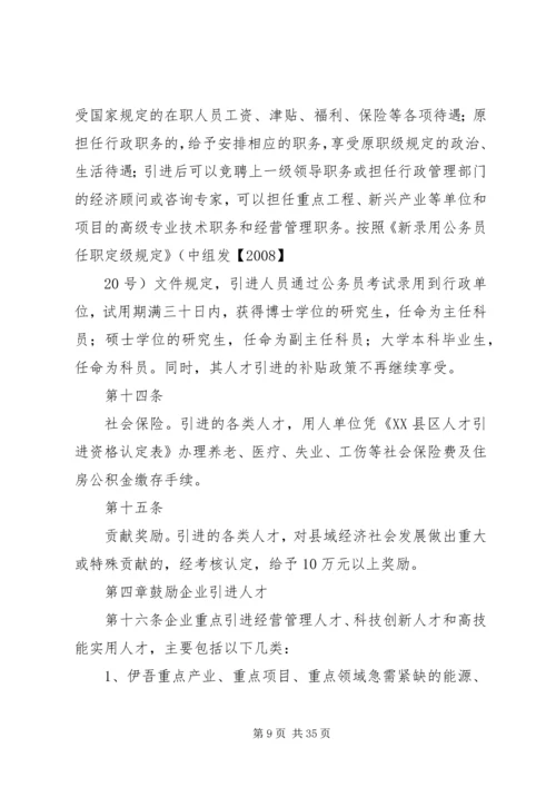 伊吾人才引进工作实施办法.docx
