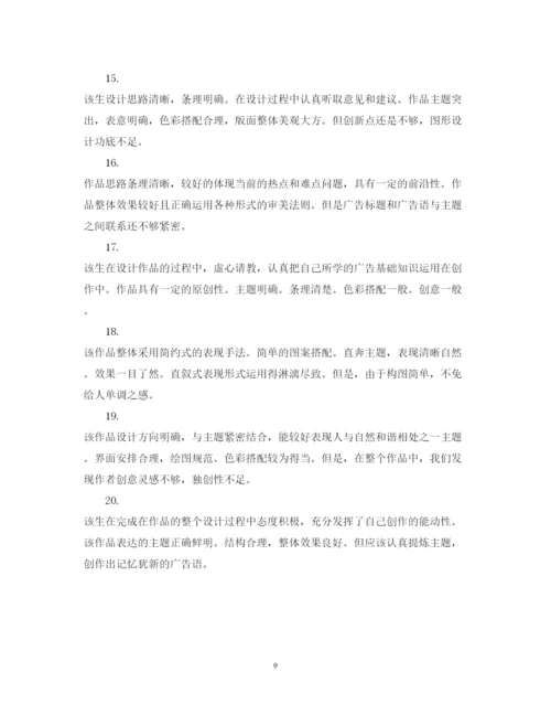 2022职称论文鉴定评语.docx