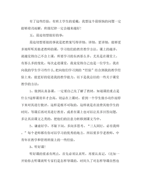 2023年青年教师教学心得体会与反思青年教师的心得体会与反思(七篇)