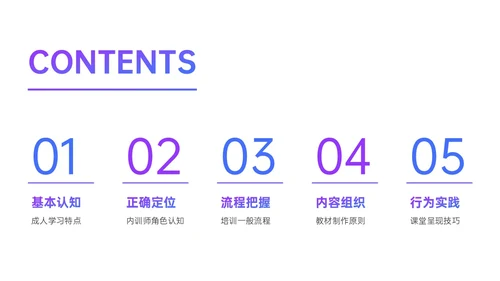 紫色蓝色渐变简约形状内训师培训ppt