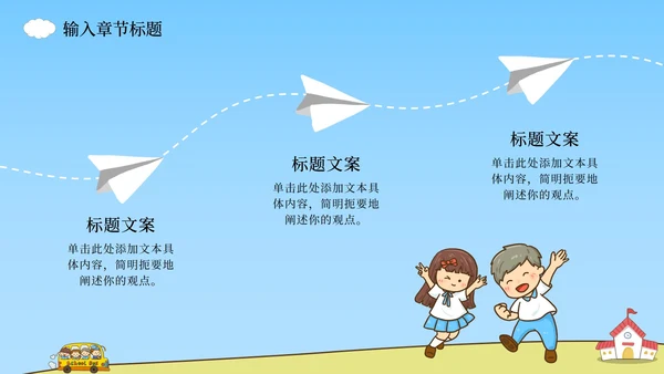 上学校巴场景课件PPT模板