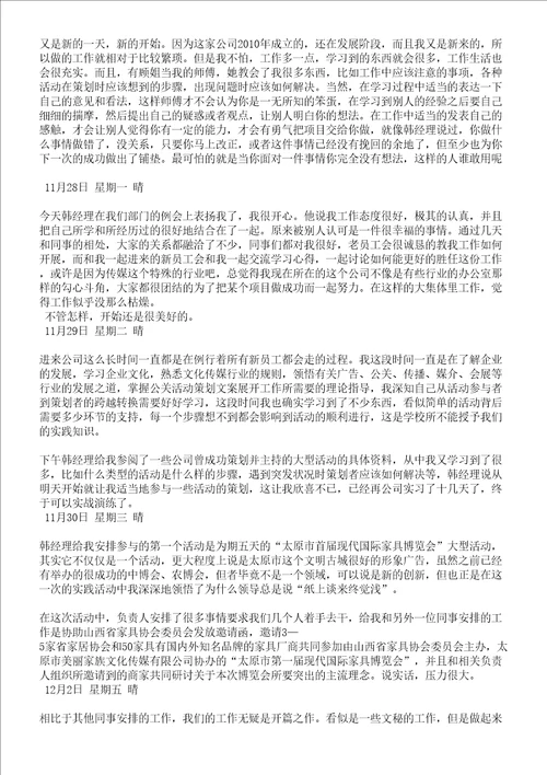 传媒广告公司实习日记随记