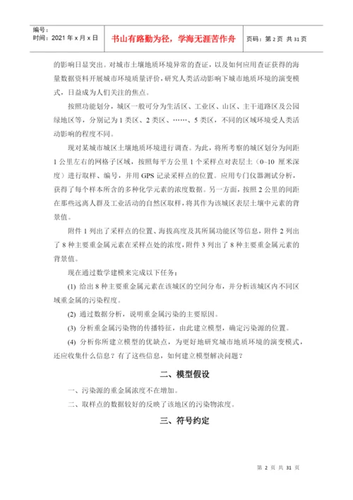 人力资源-2022A题重金属污染建模论文答案.docx