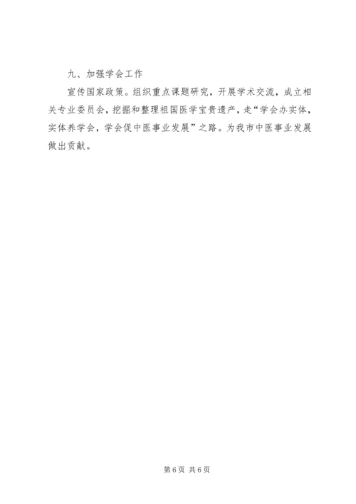 全市中医药工作要点 (2).docx