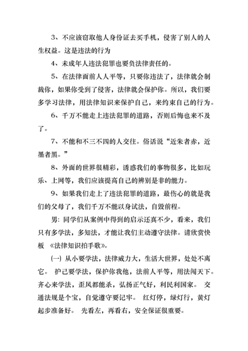 知法守法懂法主题班会教案.docx