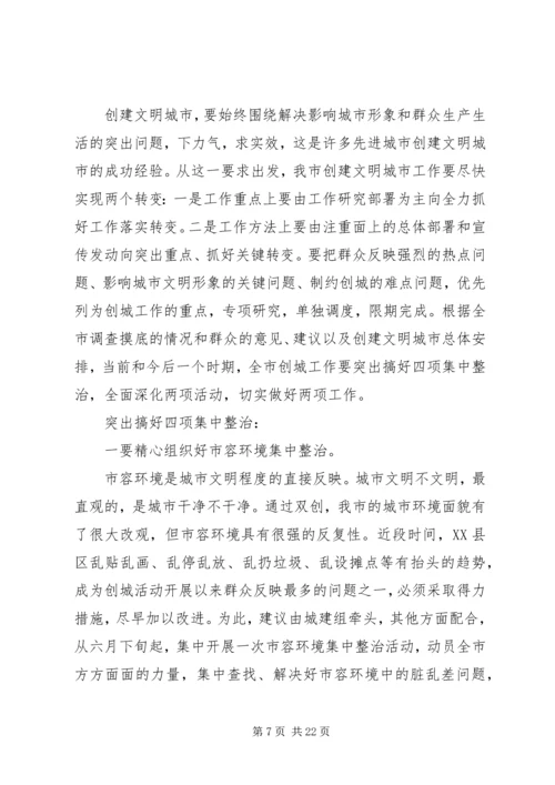 创建文明城市工作调度会讲话.docx