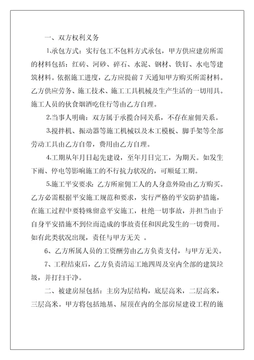 建房承包协议书