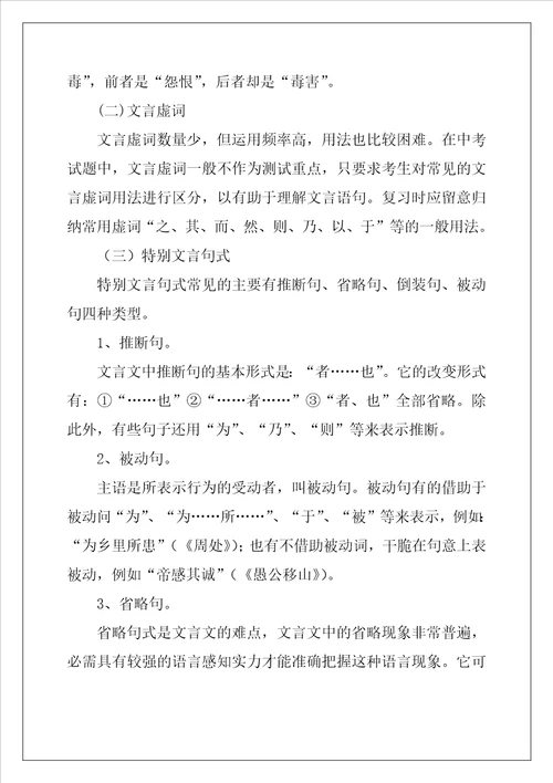 中考前文言文复习的应对策略作文2300字